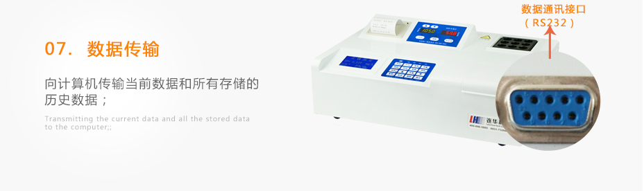 連華科技5B-6P消解比色一體型總磷測(cè)定儀