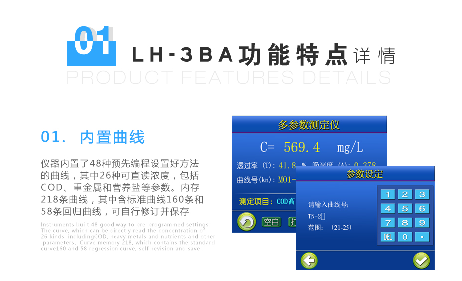 連華科技LH-3BA型多參數(shù)水質(zhì)快速測定儀