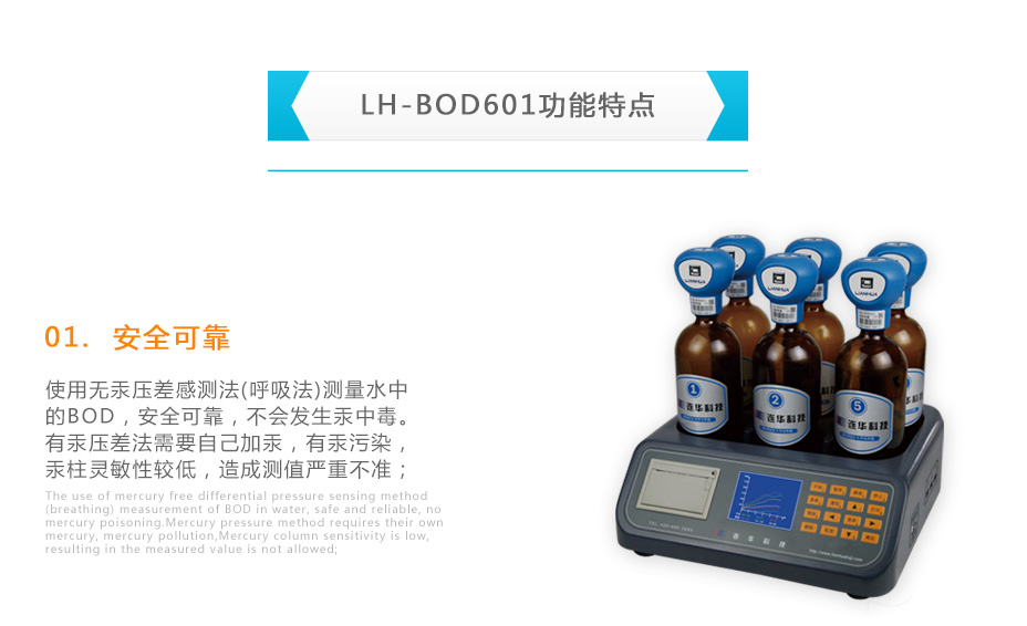 連華科技LH-BOD601無汞壓差國(guó)標(biāo)安全BOD測(cè)定儀