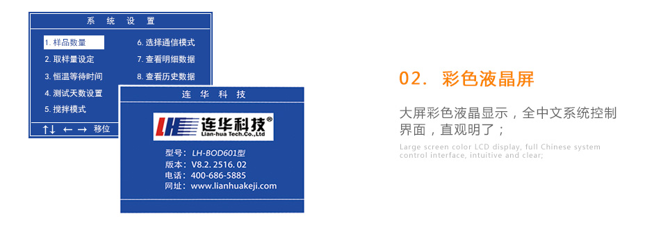 連華科技LH-BOD601無汞壓差國(guó)標(biāo)安全BOD測(cè)定儀