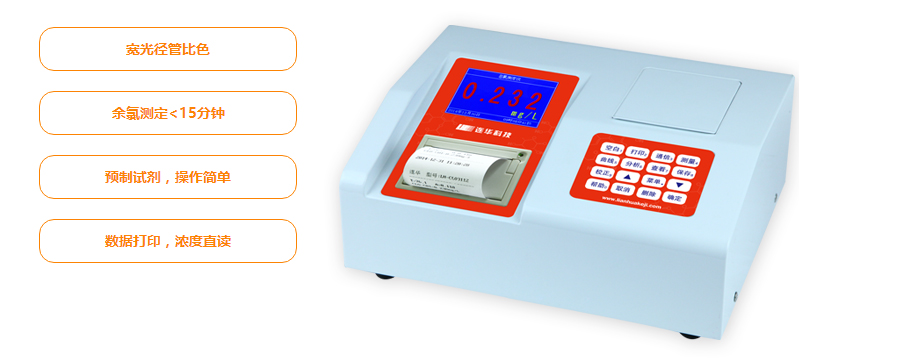 連華科技LH-CLO3H余氯測定儀