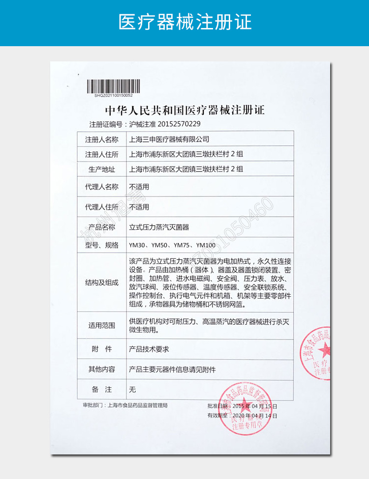 上海三申YM50FN/YM75FN蒸汽內(nèi)排型醫(yī)用高壓滅菌鍋立式壓力蒸汽滅菌器
