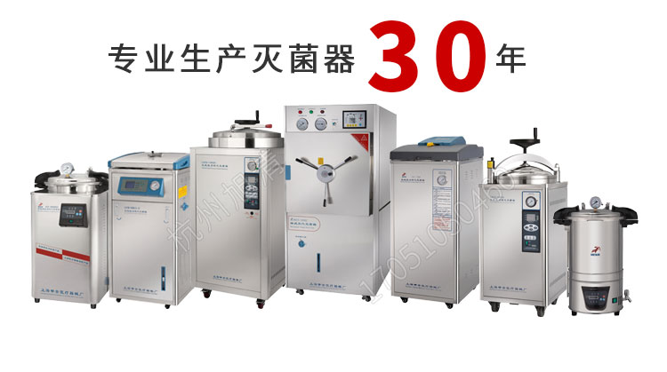 上海申安LDZM系列醫(yī)用高壓滅菌鍋消毒鍋立式壓力蒸汽滅菌器