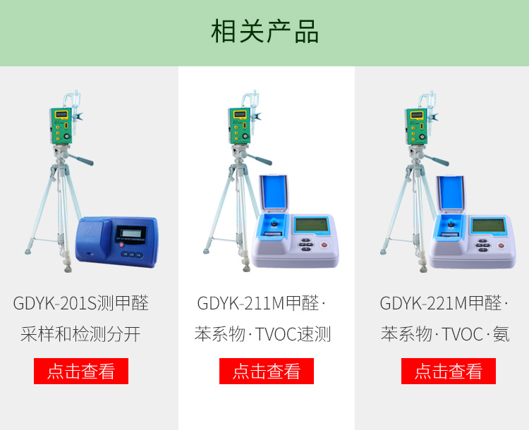 長春吉大小天鵝GDYK-208S甲醛檢測儀室內(nèi)空氣現(xiàn)場甲醛測定儀
